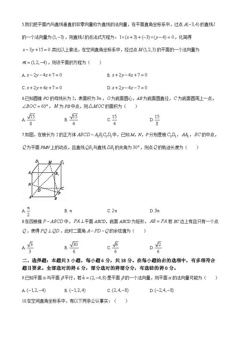 河南省周口市周口学校2024-2025学年高二上学期9月月考数学试题第2页