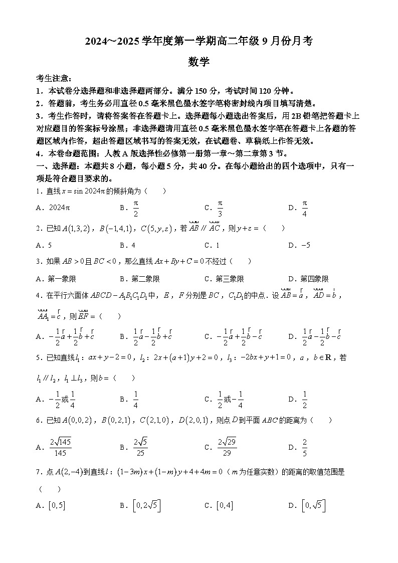 河北省沧州市2024-2025学年高二上学期9月月考数学试题01