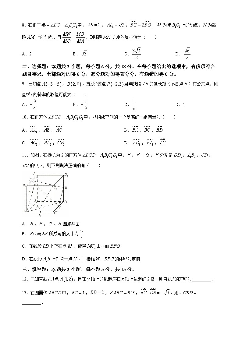 河北省沧州市2024-2025学年高二上学期9月月考数学试题02