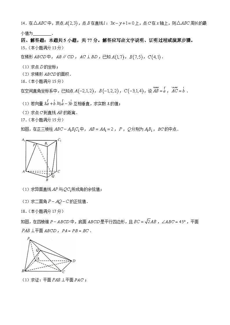 河北省沧州市2024-2025学年高二上学期9月月考数学试题03
