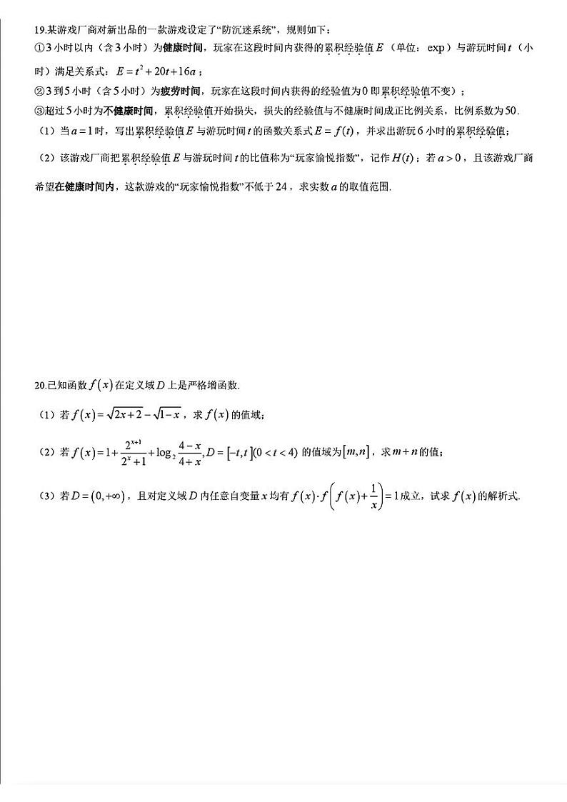 上海市新川中学2024-2025学年高三上学期9月月考数学试卷第3页
