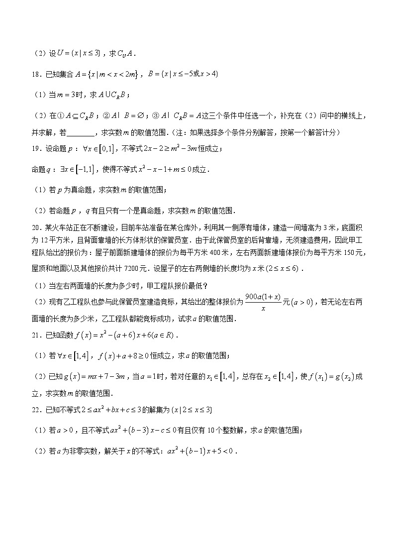 江苏省南京市第二十九中学2023-2024学年高一上学期10月月考数学试题第3页
