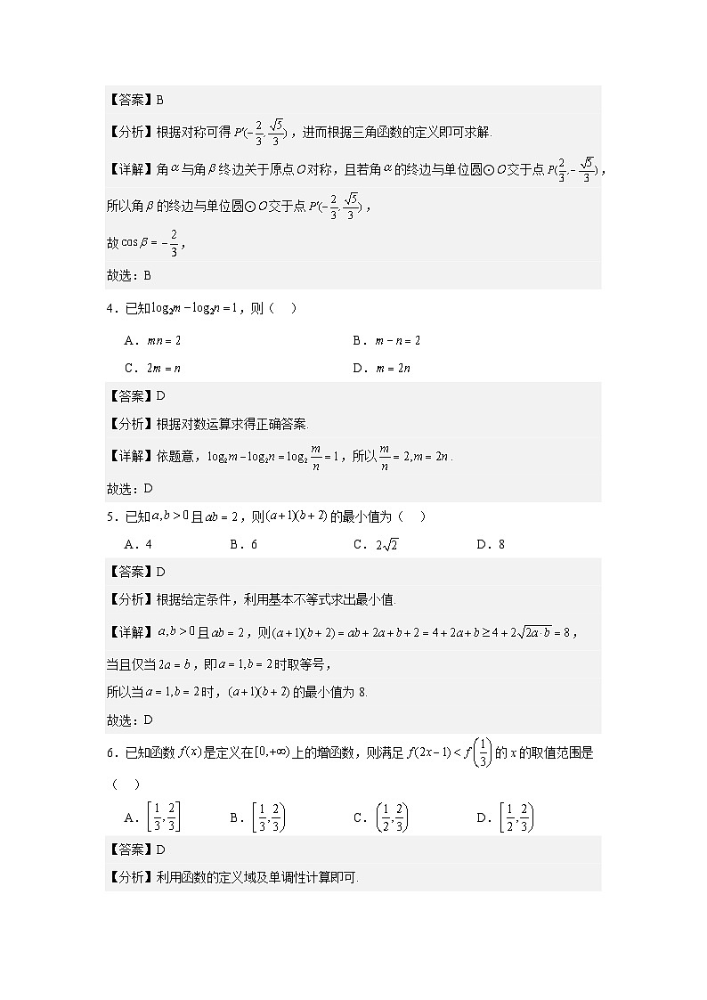 2025届北京市朝阳区高三年级六校联考数学答案2024.9第2页