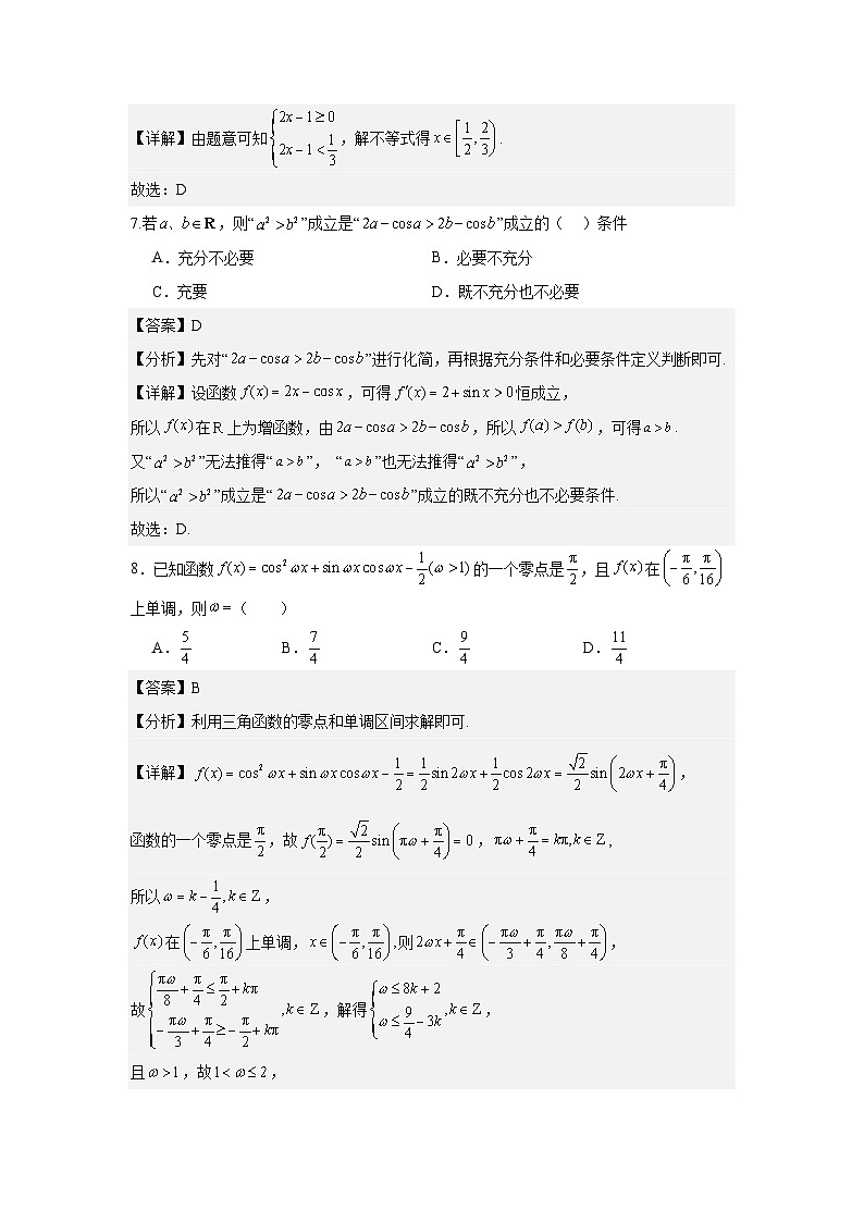 2025届北京市朝阳区高三年级六校联考数学答案2024.9第3页