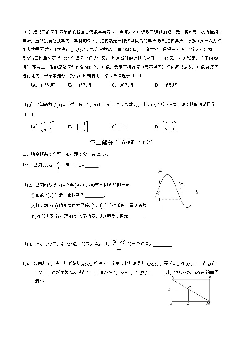 2025届北京市朝阳区高三年级六校联考数学2024.9第2页