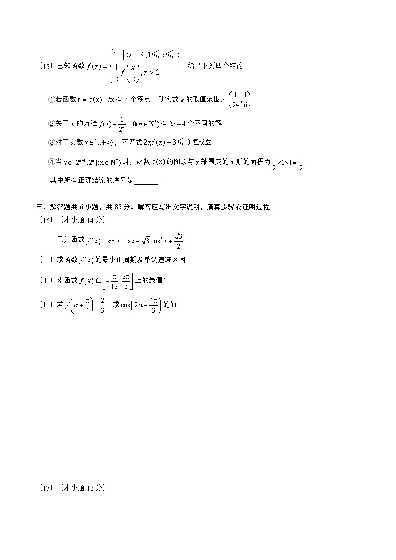 2025届北京市朝阳区高三年级六校联考数学2024.9第3页