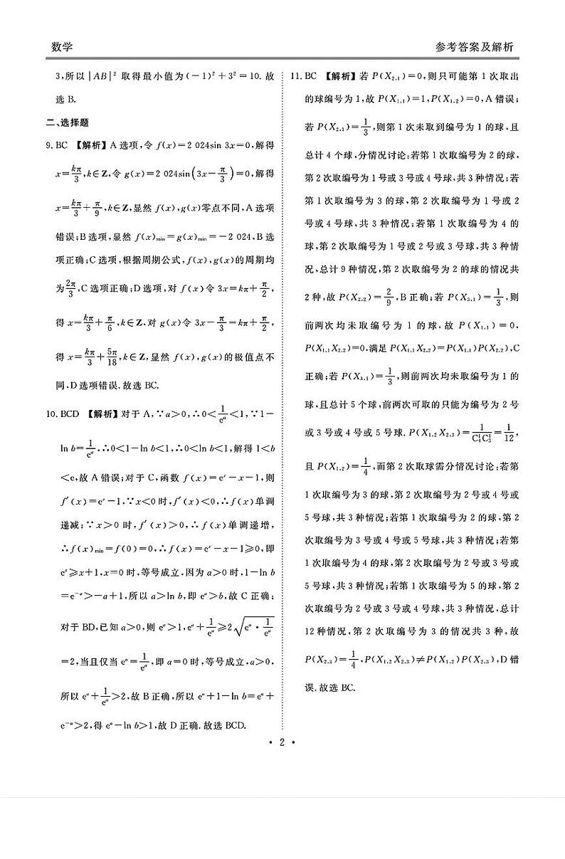 279 广东衡水金卷9月大联考答案第2页