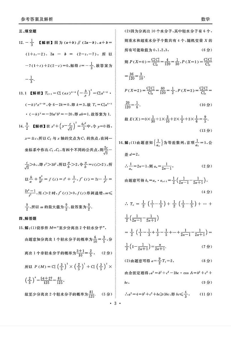 279 广东衡水金卷9月大联考答案第3页