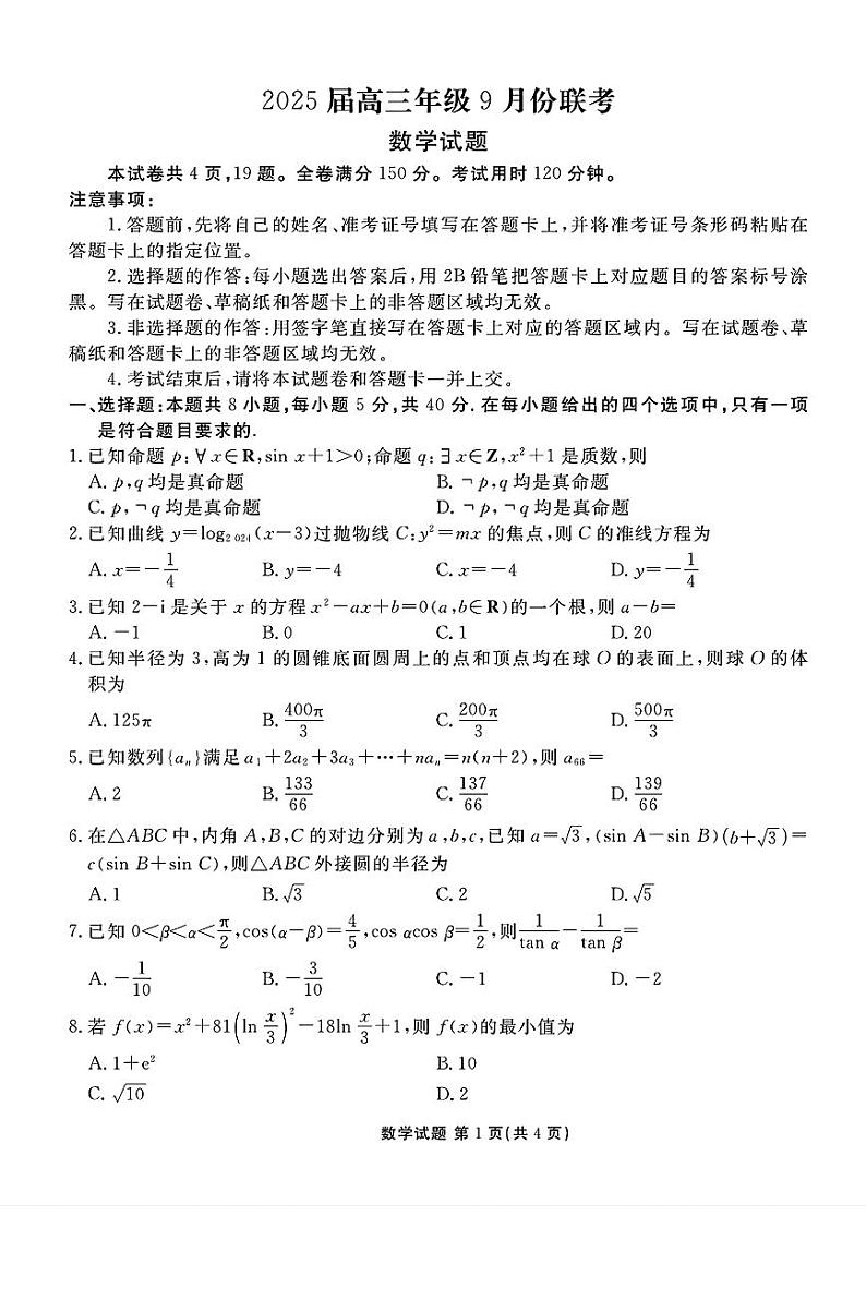 279 广东衡水金卷9月大联考第1页