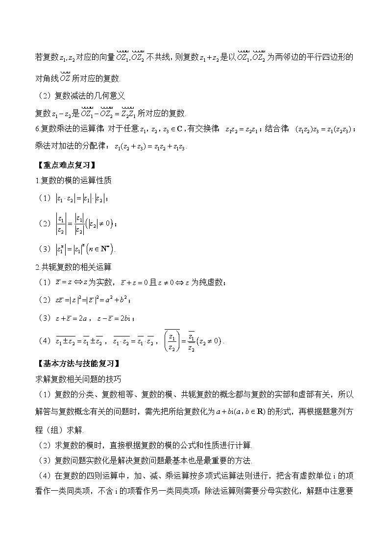 复数 讲义-2025届高三数学一轮复习第2页