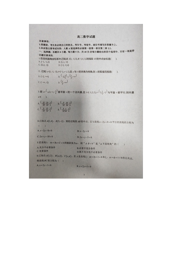 山西省晋中市平遥县部分高中学校2024-2025学年高二上学期9月月考数学试题第1页