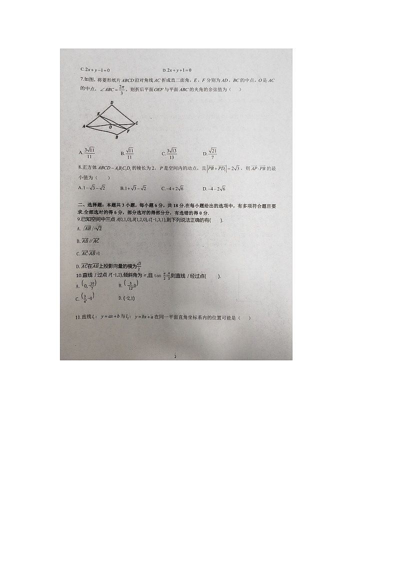 山西省晋中市平遥县部分高中学校2024-2025学年高二上学期9月月考数学试题第2页