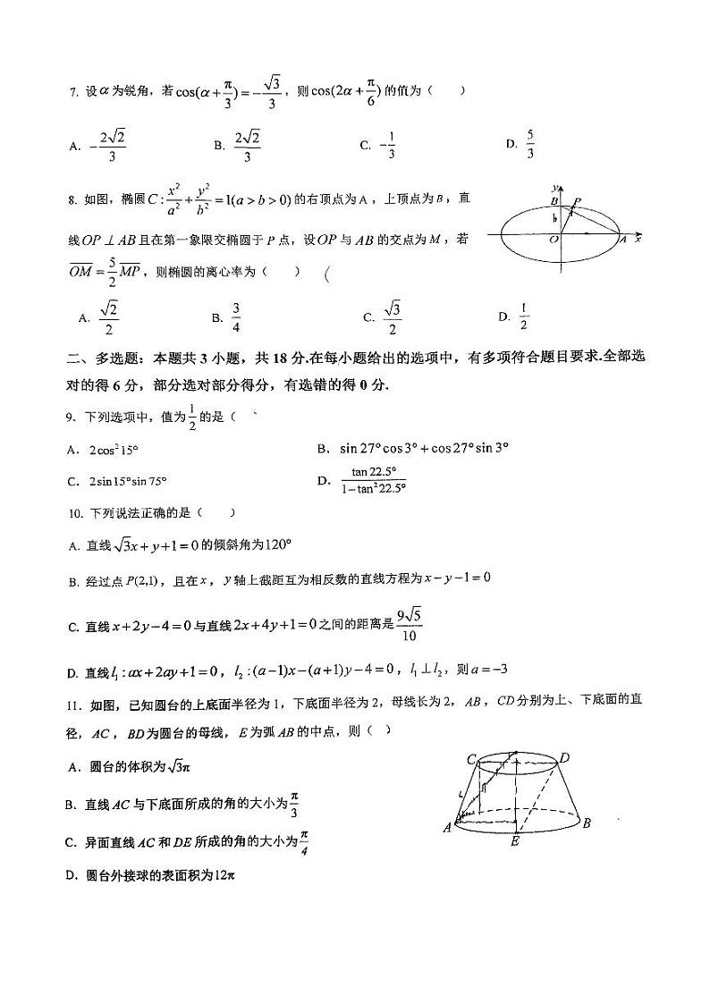 江苏省南京市第二十九中学2024-2025学年高二上学期9月阶段性检测数学试题第2页