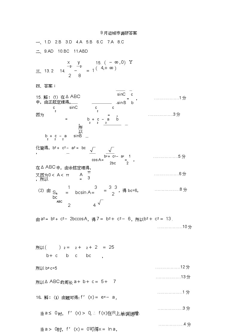 山西省运城市2024-2025学年高三上学期9月摸底调研测试数学01