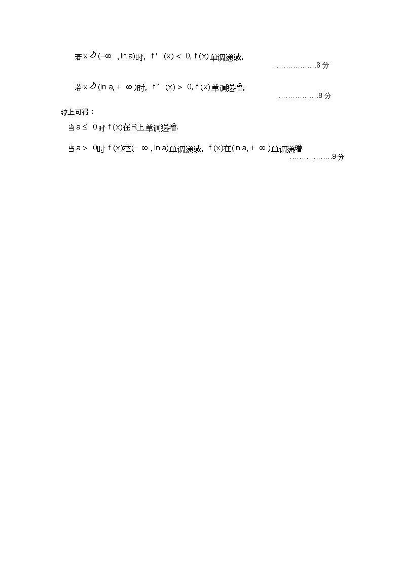 山西省运城市2024-2025学年高三上学期9月摸底调研测试数学02