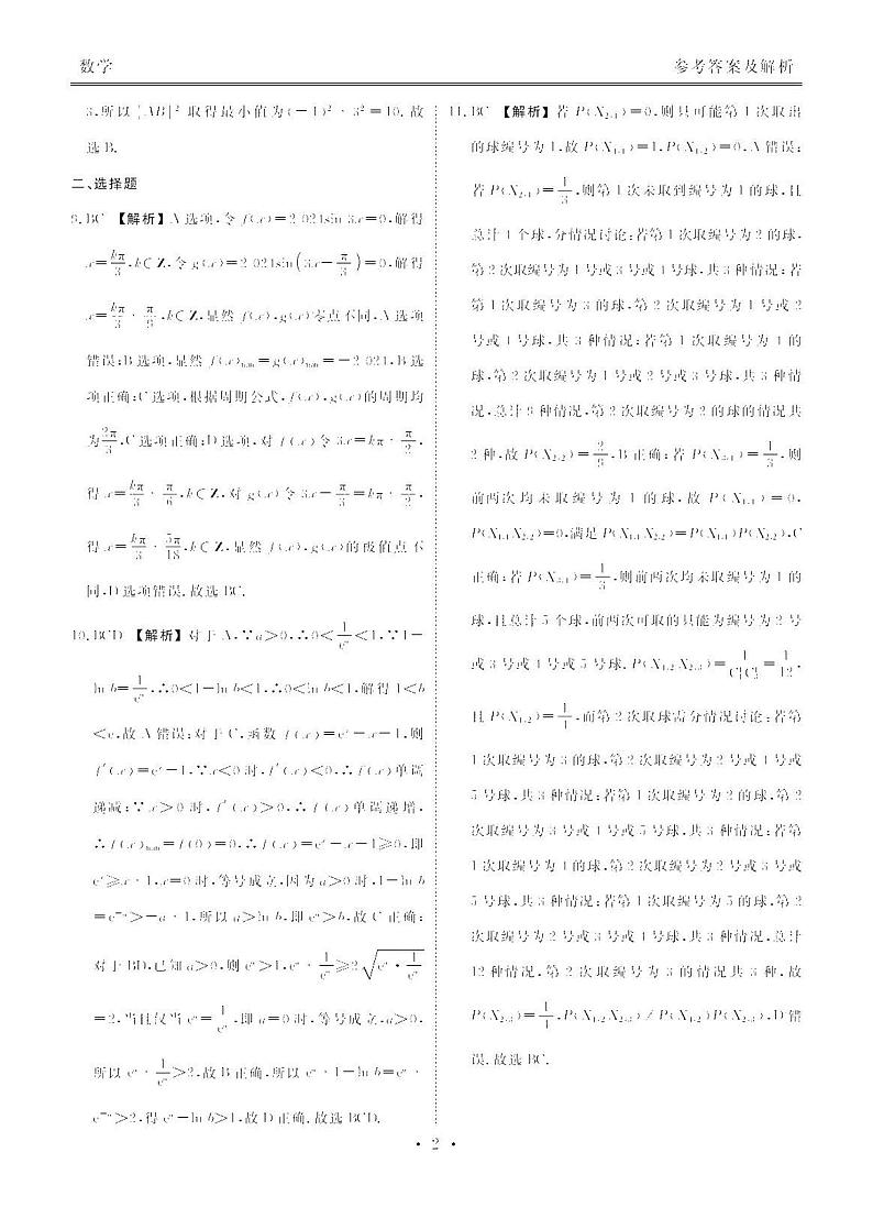2025届广东高三衡水上学期9月大联考数学试题+答案02