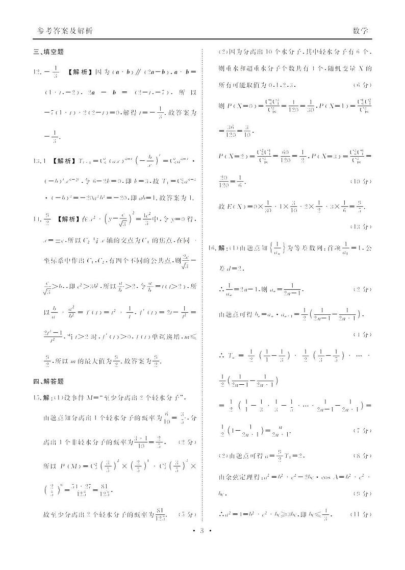 2025届广东高三衡水上学期9月大联考数学试题+答案03