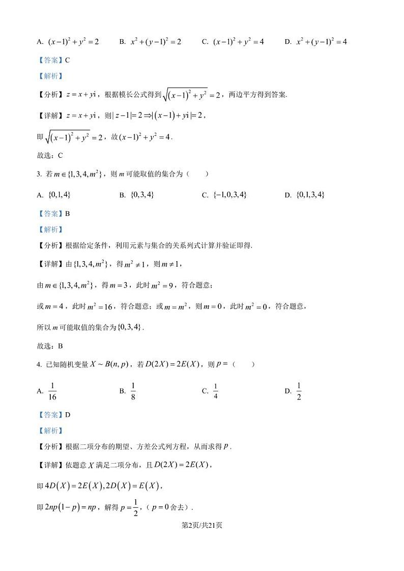 广东省大湾区2025届高三上学期9月统一调研考试数学试题（解析版）第2页
