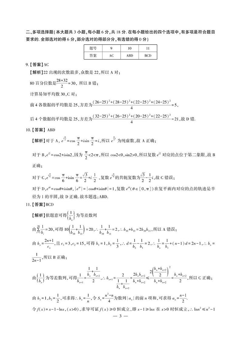 2025届江西智学联盟体高三上学期9月质检数学试卷+答案03