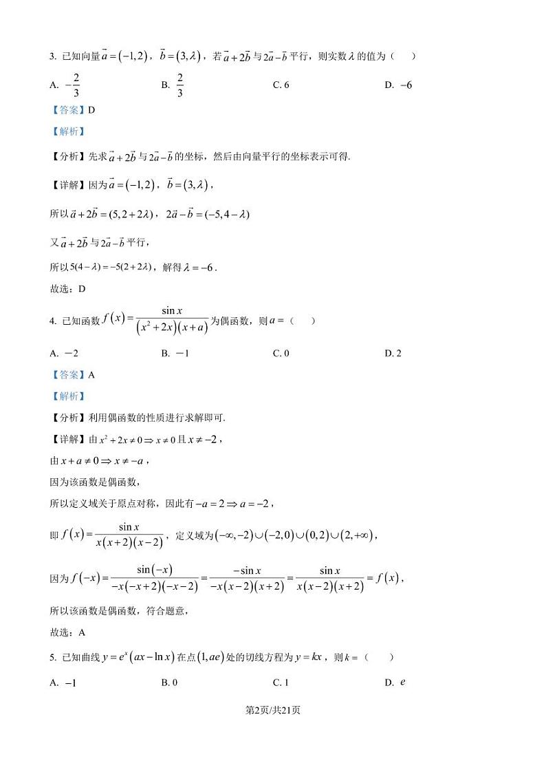 2025届广东省八校高三上学期9月联合检测数学试卷+答案02