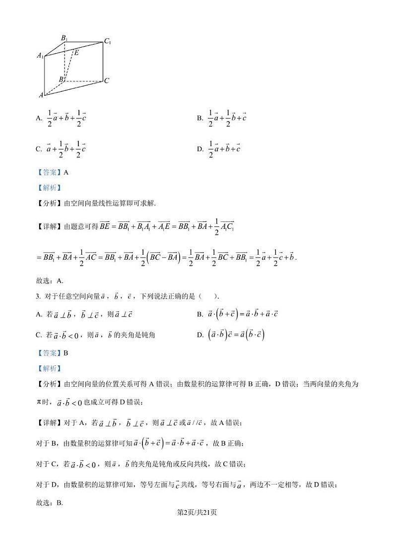 山东百师联盟2024-2025学年高二上学期9月联考数学试题（解析版）第2页