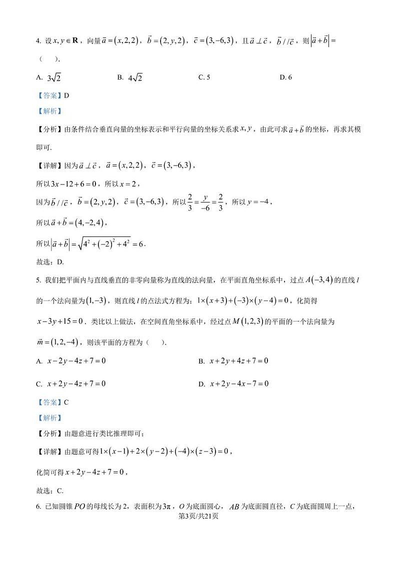 山东百师联盟2024-2025学年高二上学期9月联考数学试题（解析版）第3页