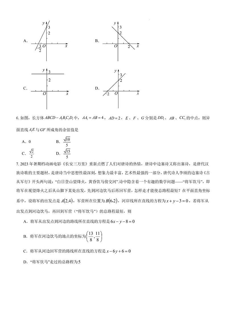 吉林长春外国语学校2024年高二上学期9月月考数学试题+答案02