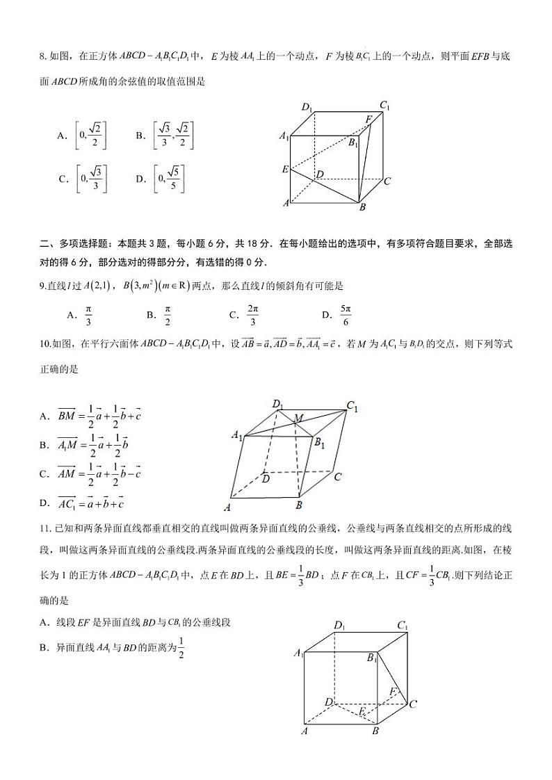 吉林长春外国语学校2024年高二上学期9月月考数学试题+答案03
