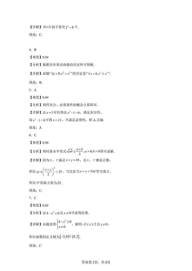 2024~2025学年度宁德市博雅培文高一数学9月月考卷+-参考答案第2页