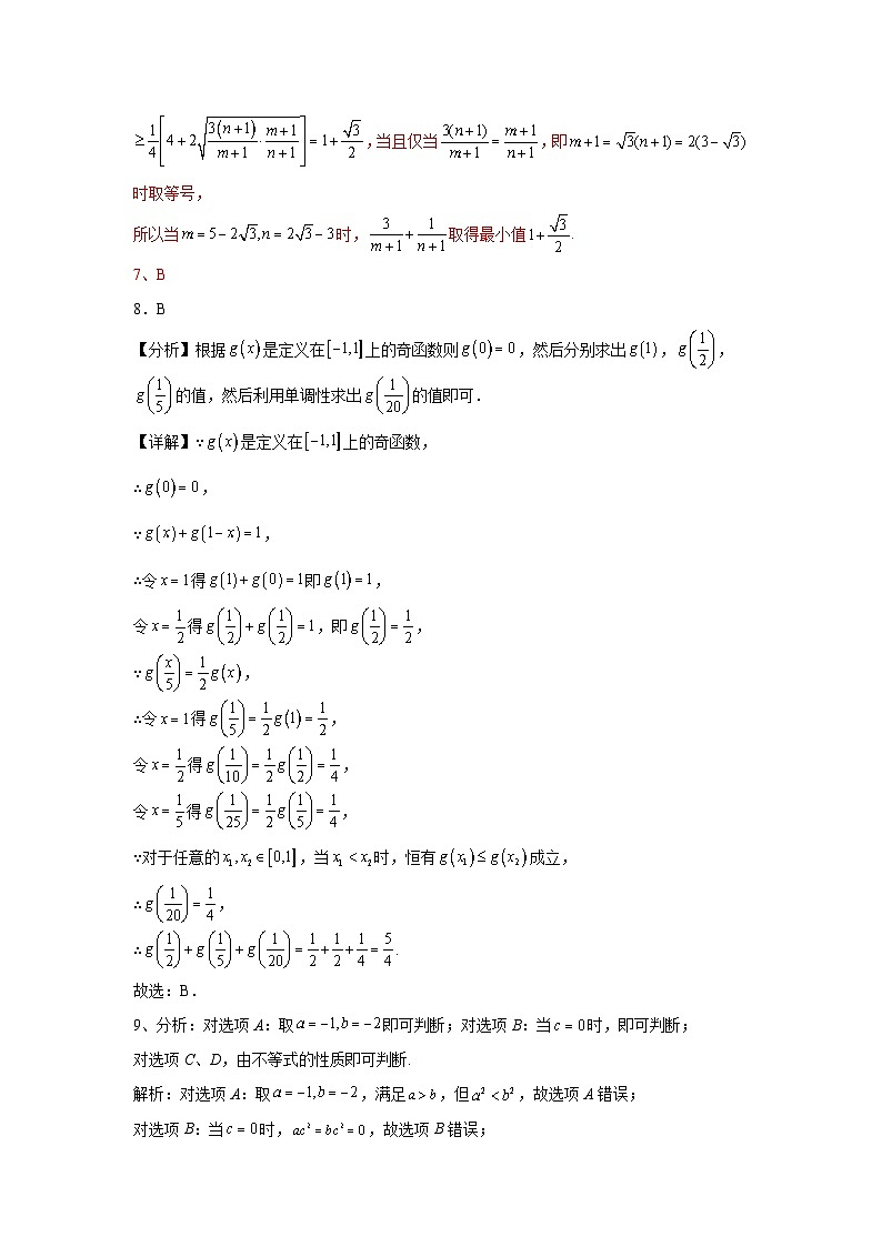 四川省华蓥中学2024-2025学年高三上学期9月月考数学试题02