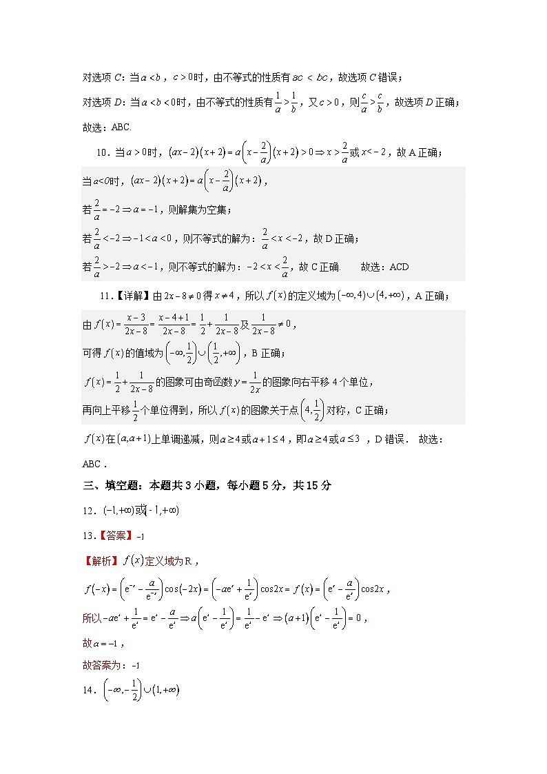 四川省华蓥中学2024-2025学年高三上学期9月月考数学试题03