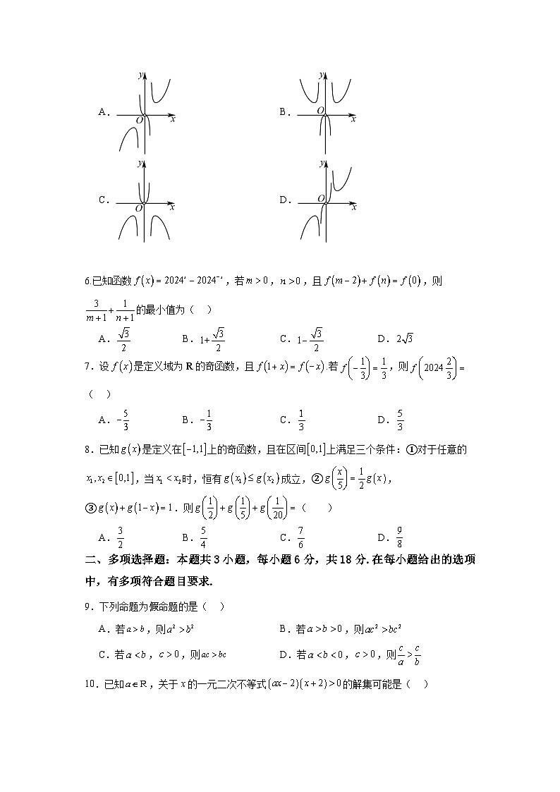 四川省华蓥中学2024-2025学年高三上学期9月月考数学试题02
