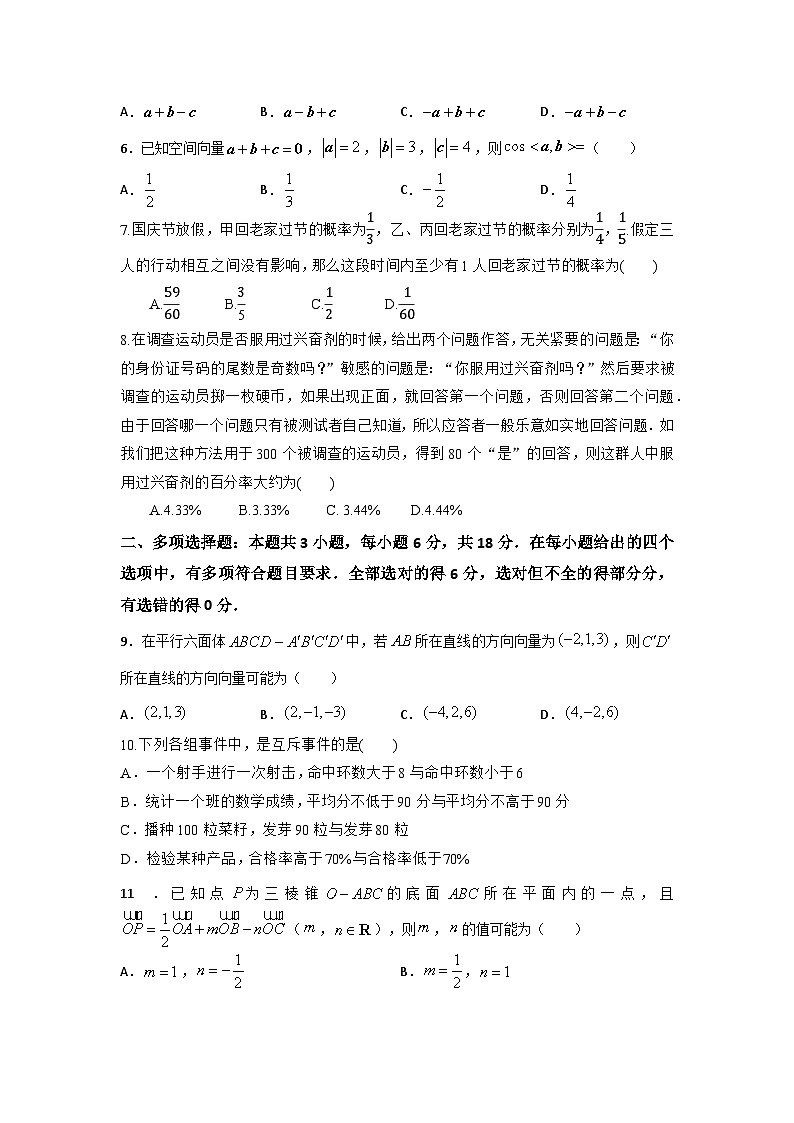 山东省济宁市实验中学2024-2025学年高二上学期9月模块测试数学试题02