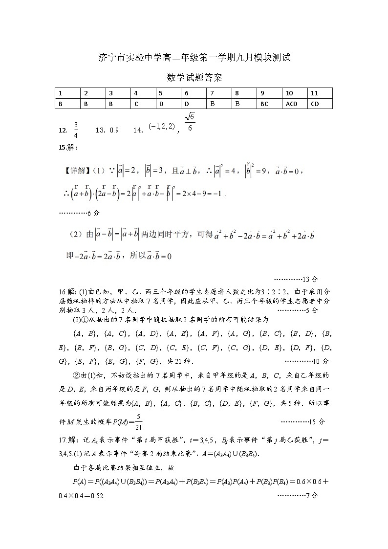 山东省济宁市实验中学2024-2025学年高二上学期9月模块测试数学试题01