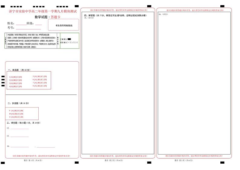 山东省济宁市实验中学2024-2025学年高二上学期9月模块测试数学试题01