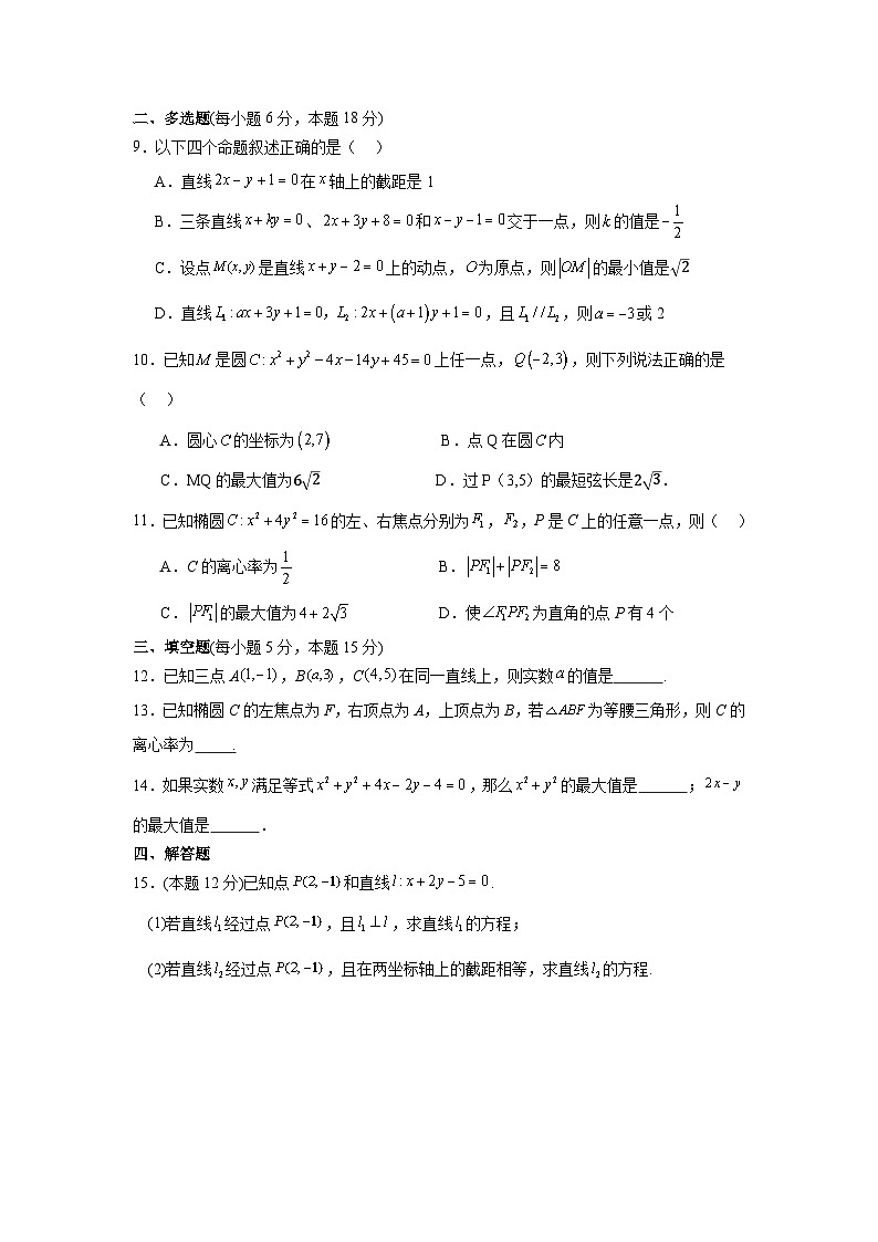 2024-2025学年第一学期高二数学第一次学情检测第2页