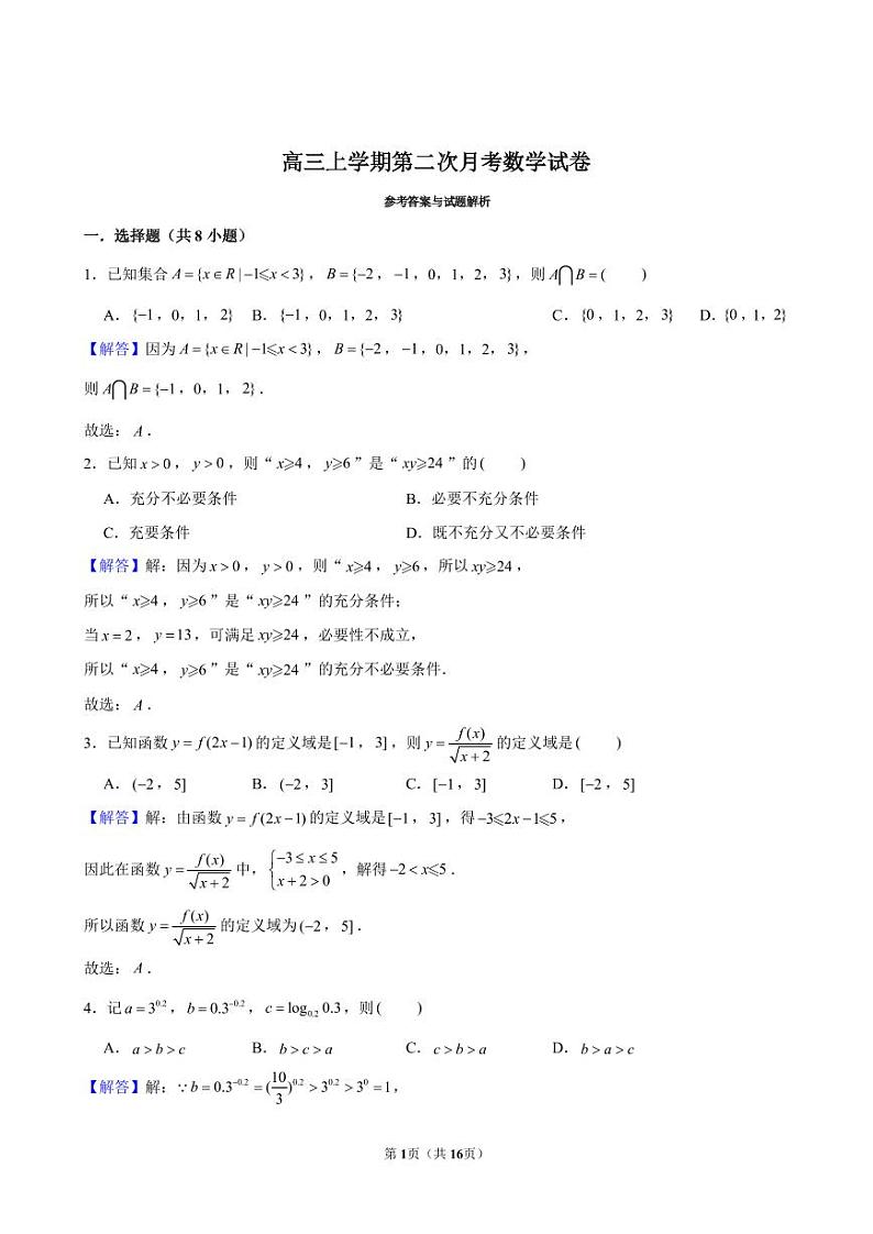 高三上学期第二次月考数学试卷答案第1页