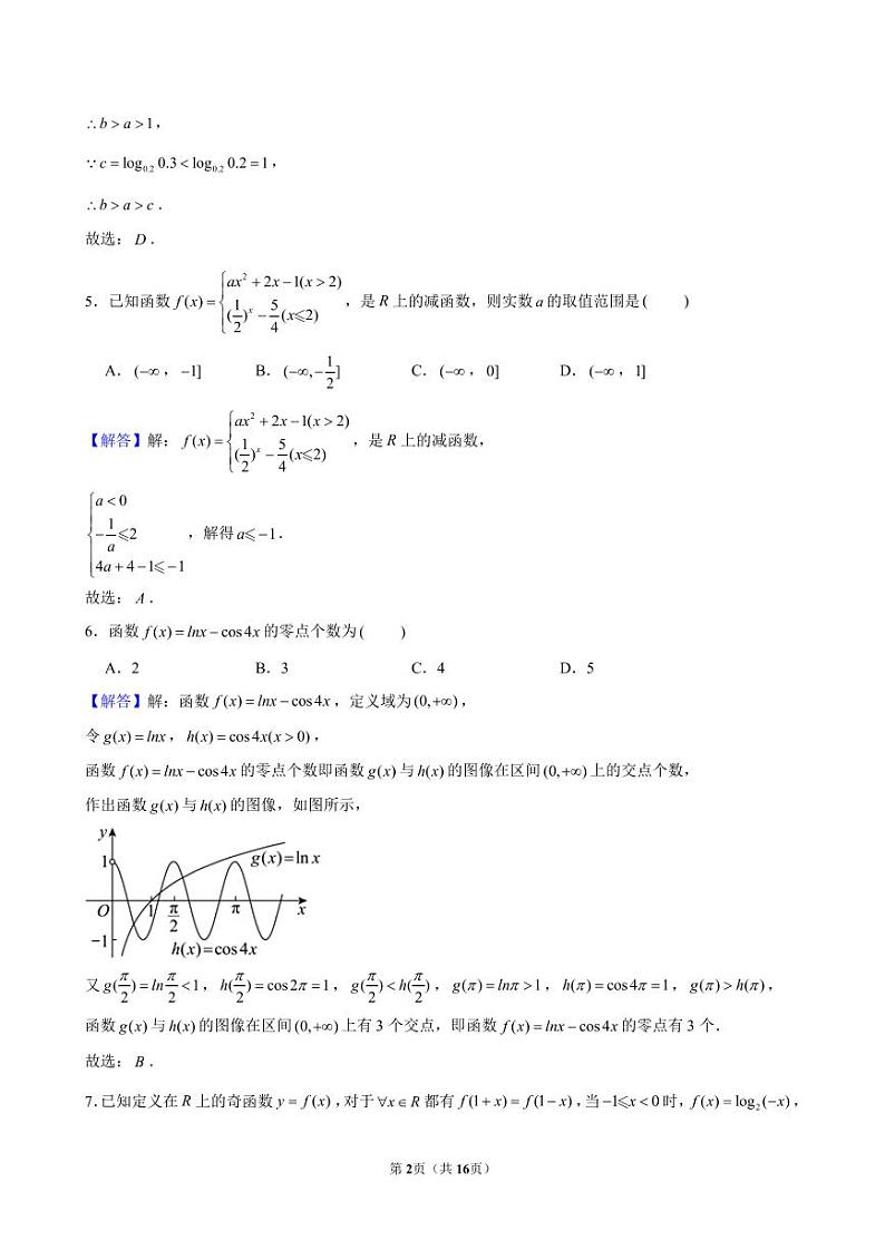 高三上学期第二次月考数学试卷答案第2页