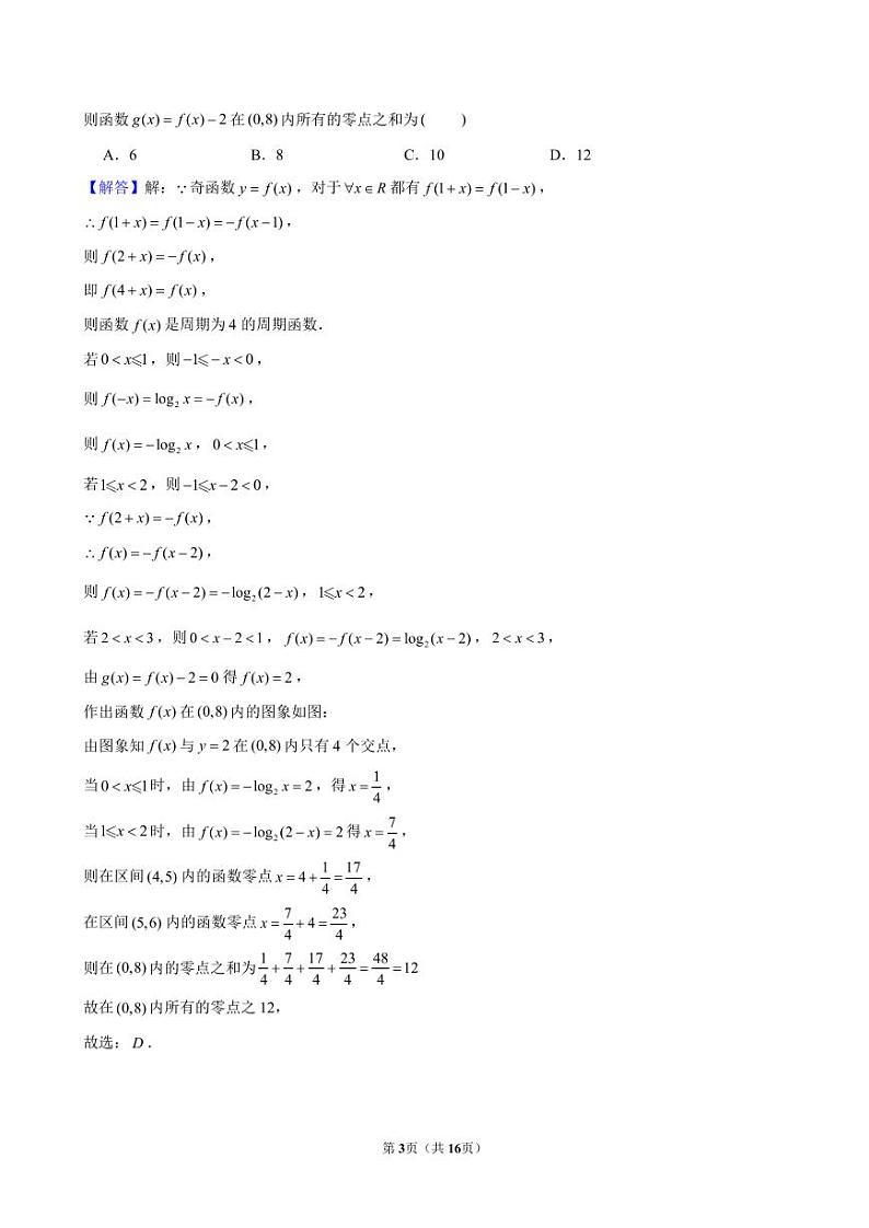 高三上学期第二次月考数学试卷答案第3页