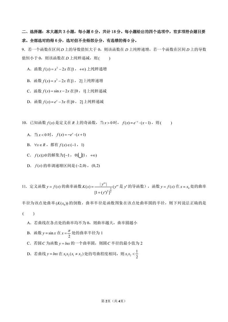 高三上学期第二次月考数学试卷第2页