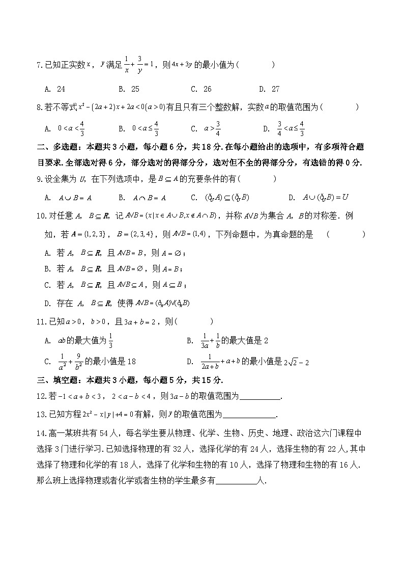 2024级2024年9月月考数学卷第2页