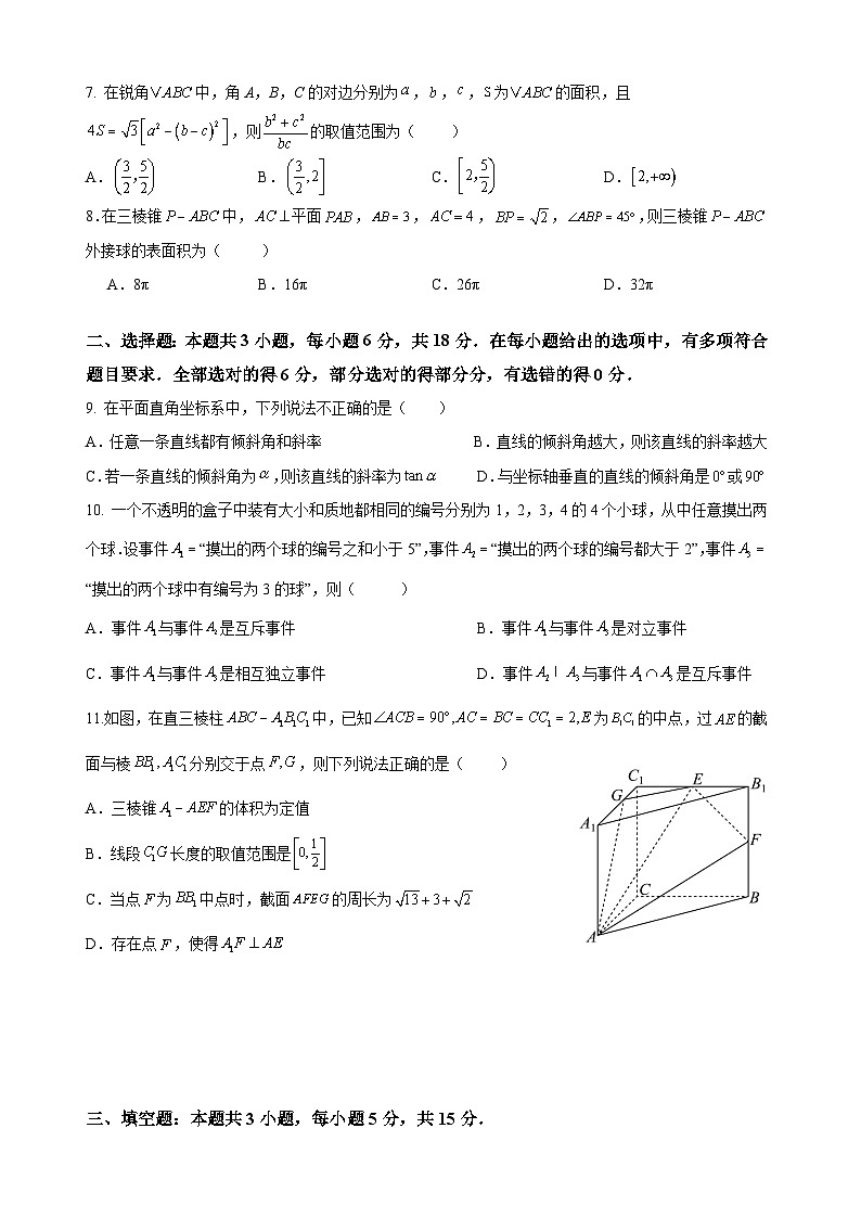 荆州中学2023级高二上学期九月月考 数学试卷第2页