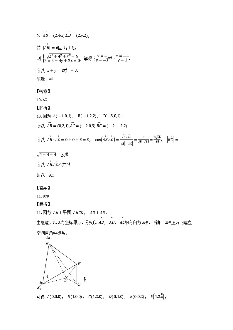 河南省郑州市2024-2025学年高二上学期9月阶段性检测数学试题03