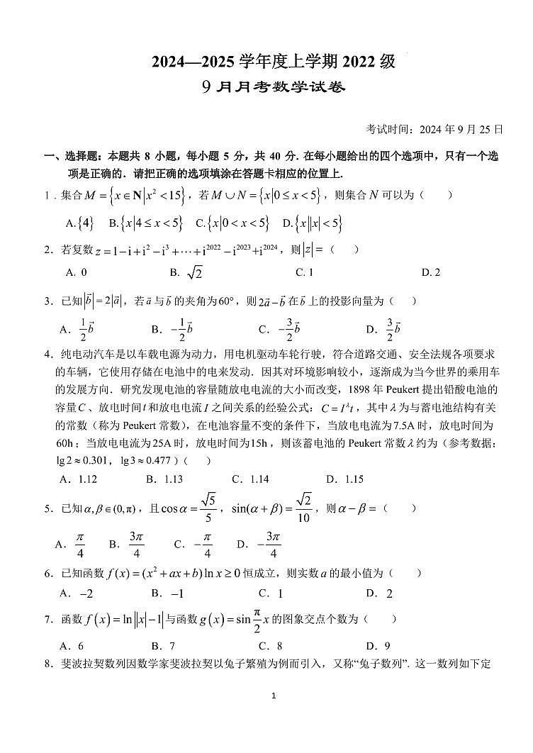2025届湖北沙市中学高三上学期9月月考数学试题第1页