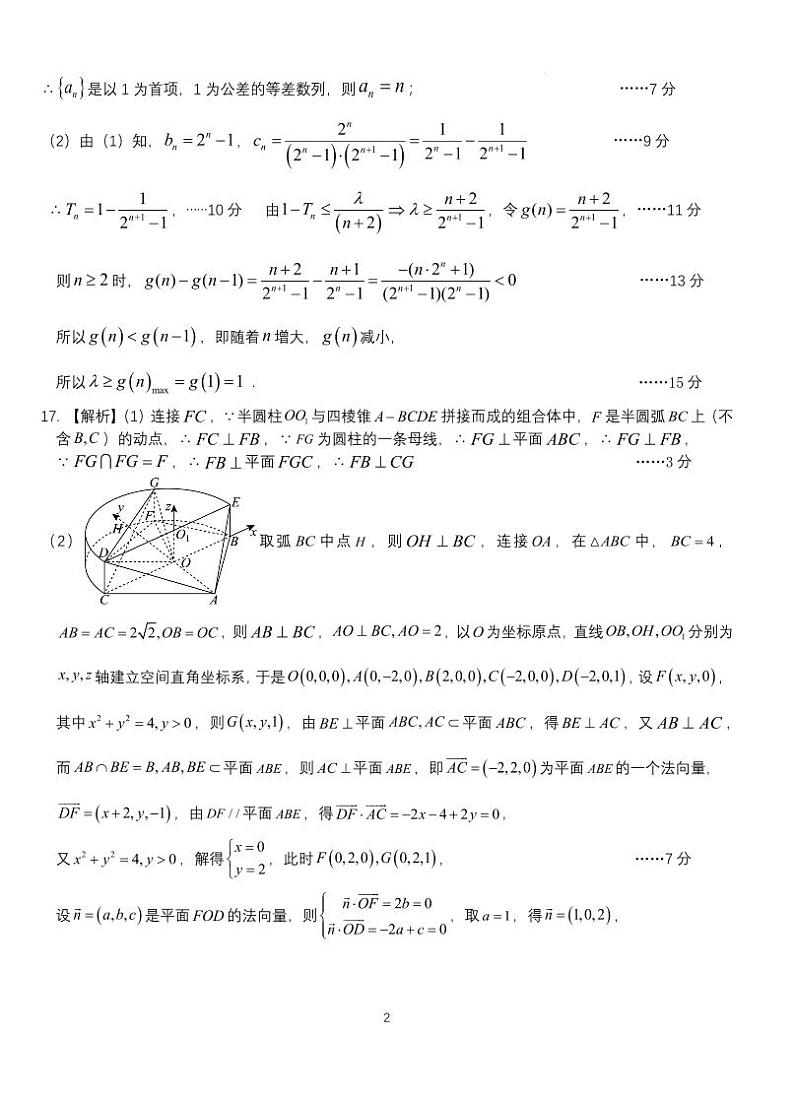 2025届湖北沙市中学高三上学期9月月考数学答案第2页