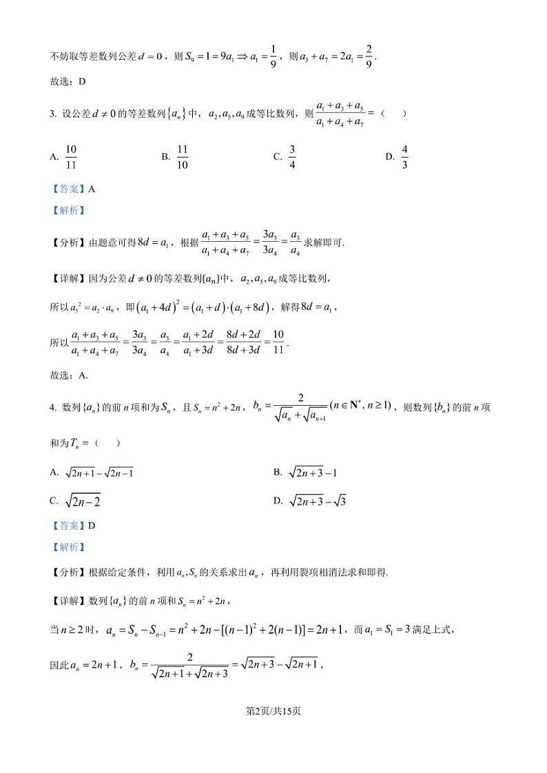 江苏镇江中学2024年高二上学期期初学情检测数学试题（解析版）第2页