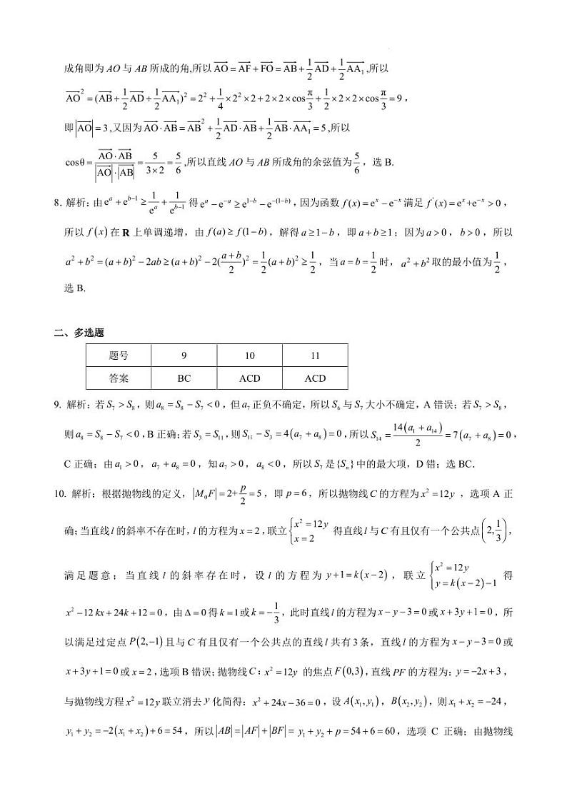 数学答案第2页