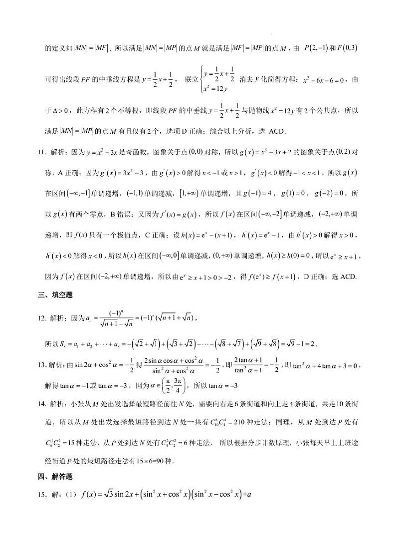 数学答案第3页
