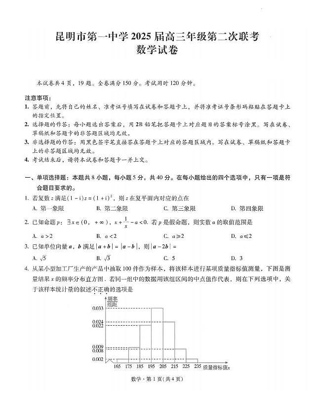 数学试题第1页