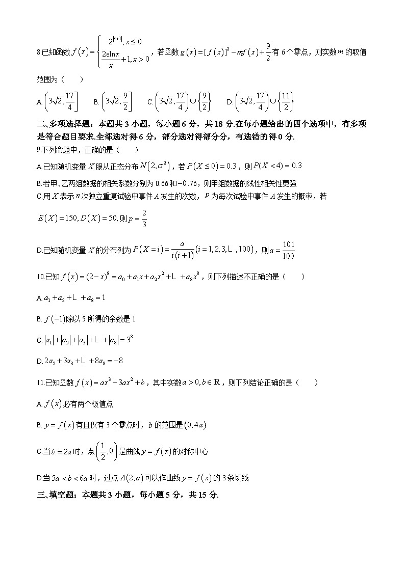 重庆市开州区临江中学2025届高三上学期9月月考数学试题(无答案)第2页